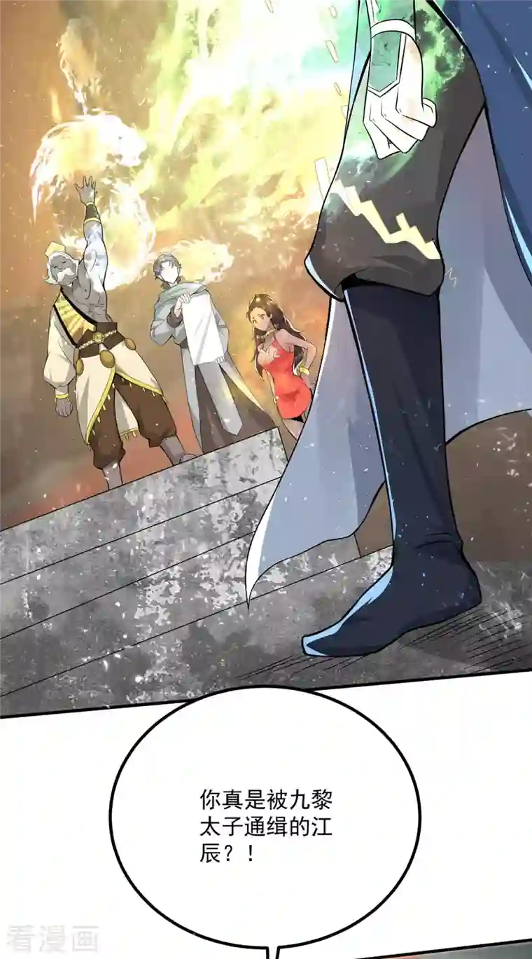 我有九个女徒弟第175话 江辰又被逼婚！？