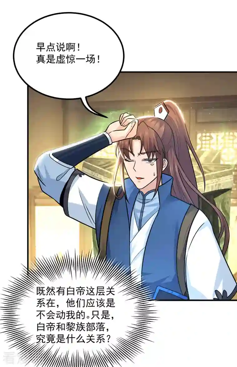 我有九个女徒弟第175话 江辰又被逼婚！？