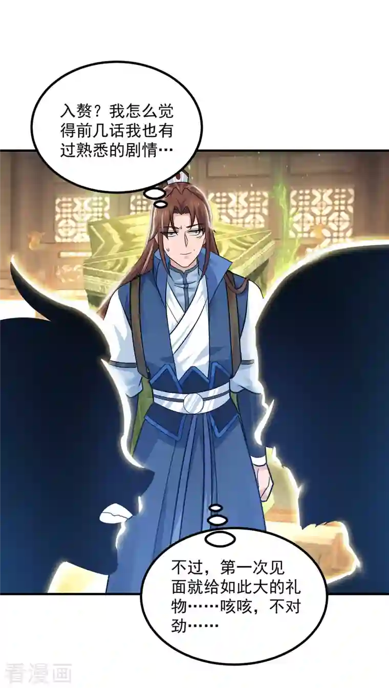 我有九个女徒弟第175话 江辰又被逼婚！？