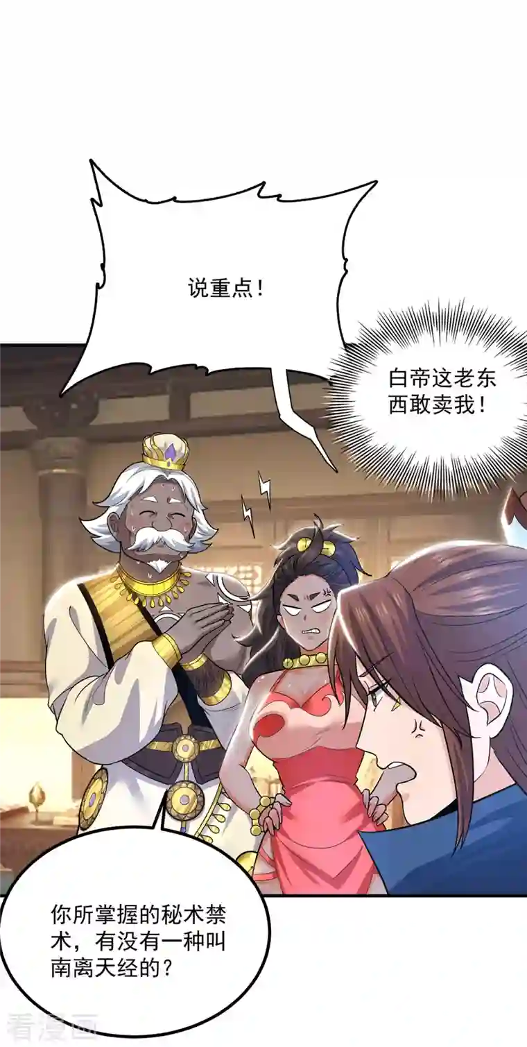 我有九个女徒弟第175话 江辰又被逼婚！？