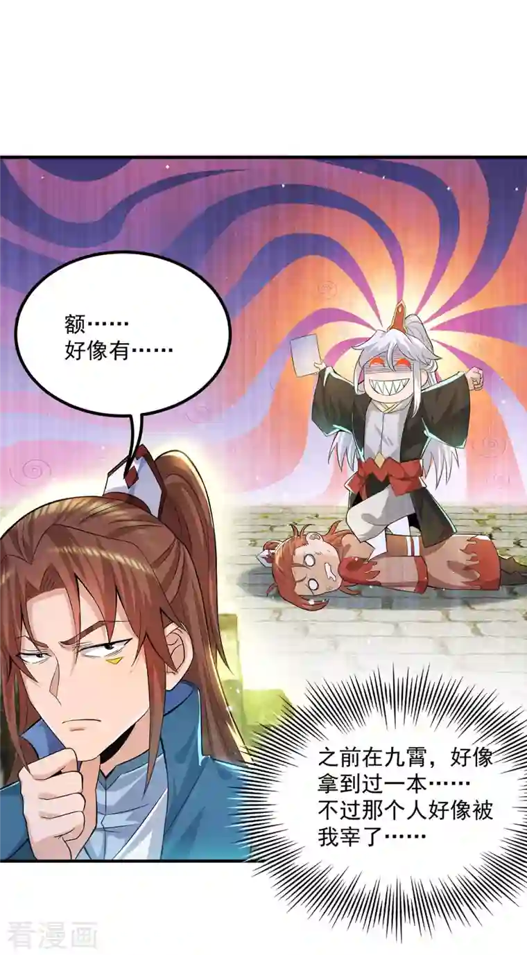 我有九个女徒弟第175话 江辰又被逼婚！？