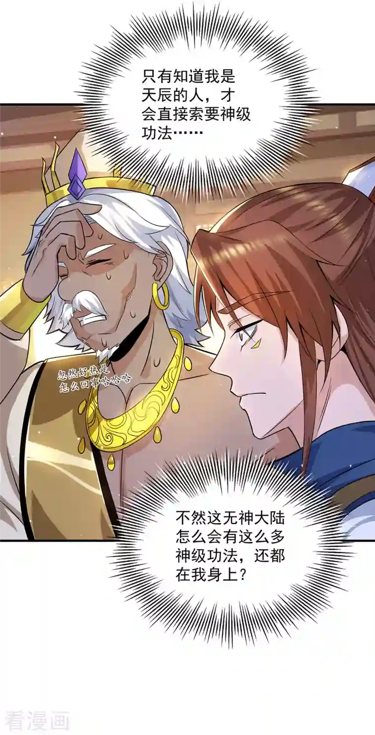 我有九个女徒弟第175话 江辰又被逼婚！？