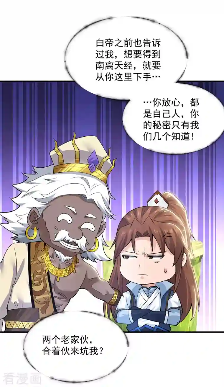 我有九个女徒弟第176话 举办婚礼