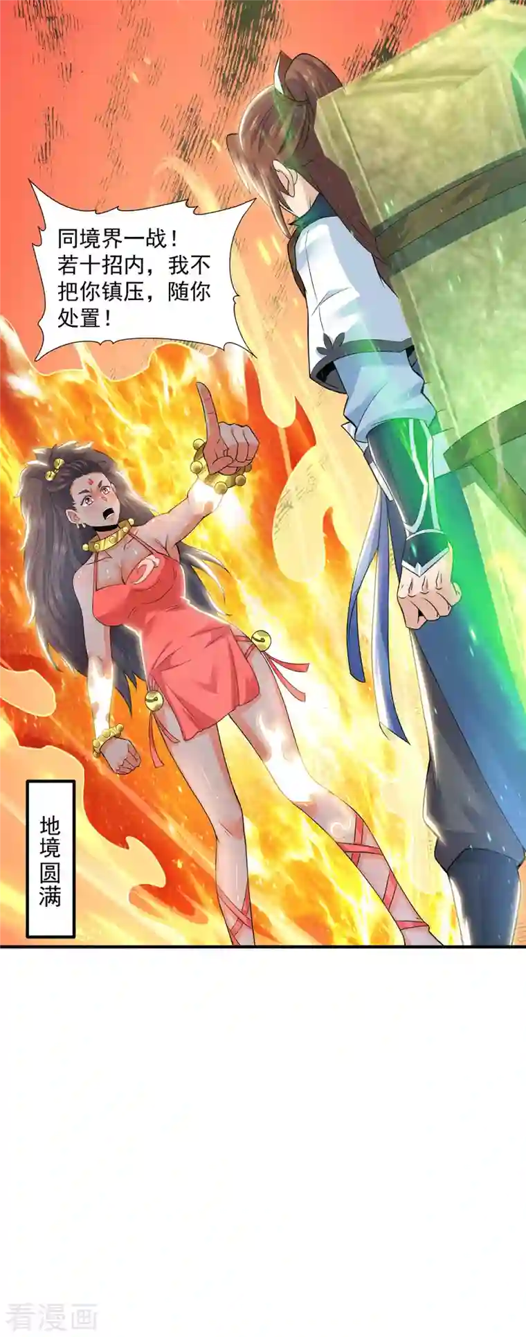 我有九个女徒弟第176话 举办婚礼