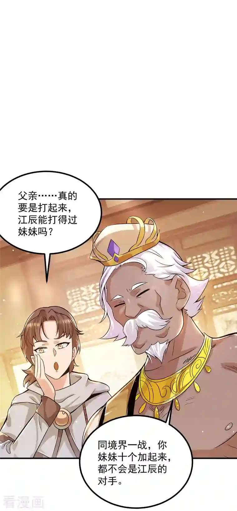 我有九个女徒弟第176话 举办婚礼