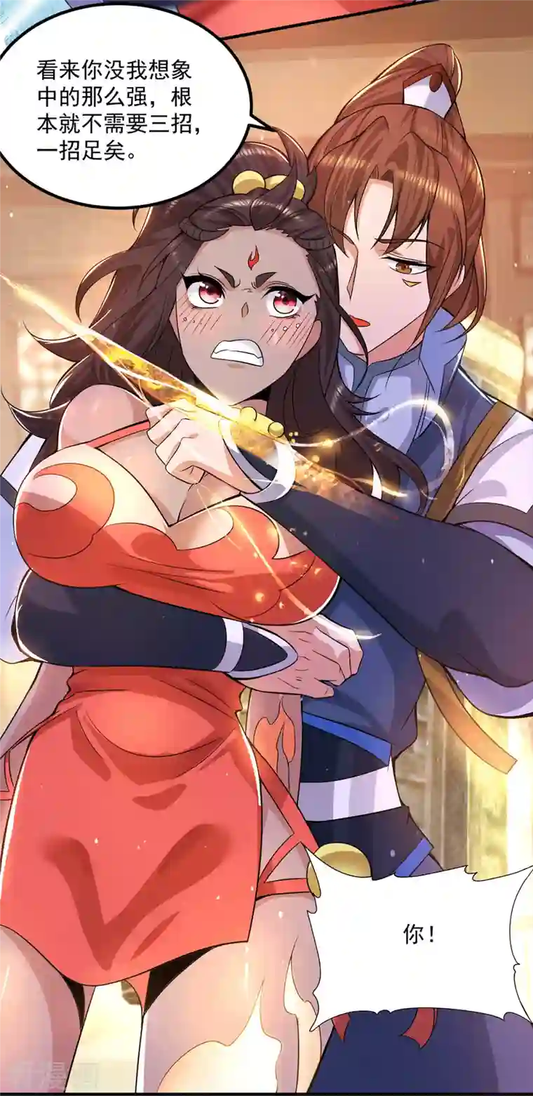 我有九个女徒弟第176话 举办婚礼