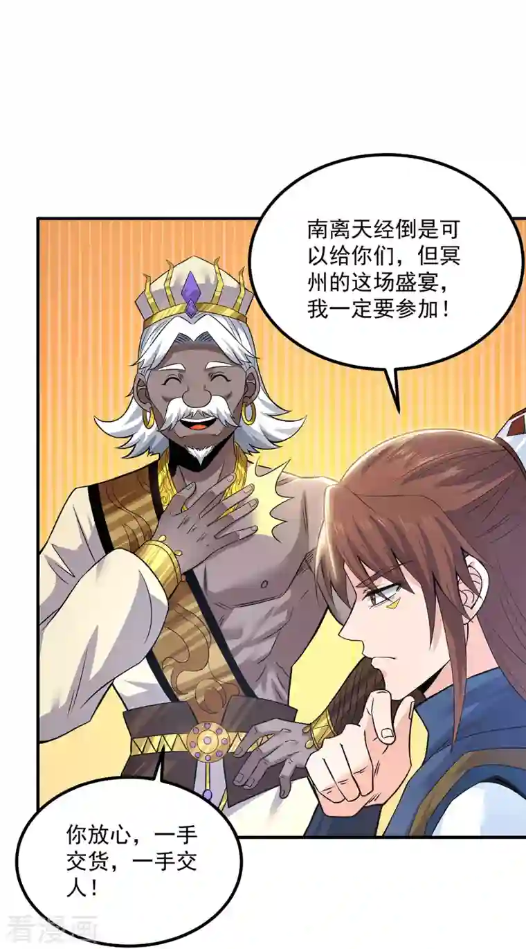 我有九个女徒弟第176话 举办婚礼