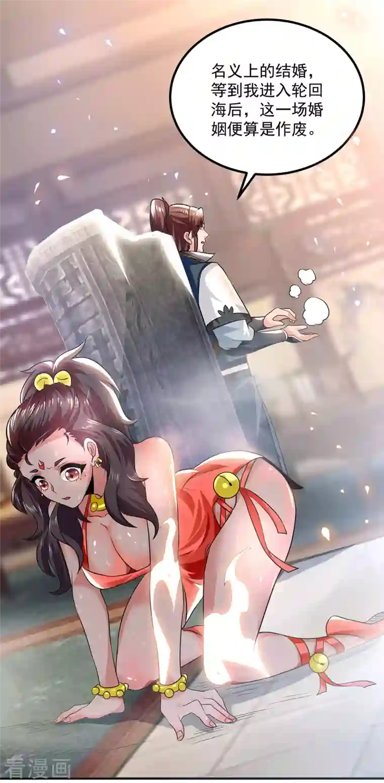 我有九个女徒弟第176话 举办婚礼