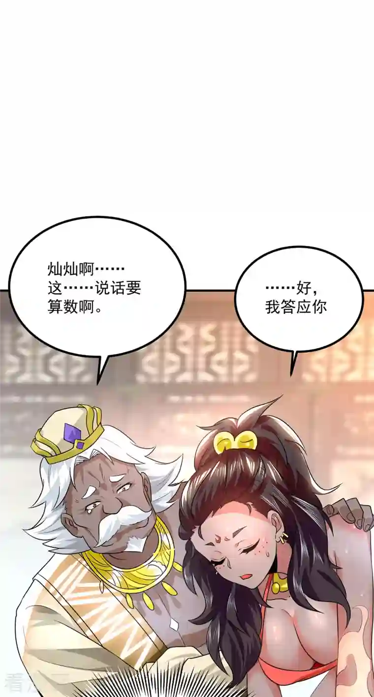我有九个女徒弟第176话 举办婚礼