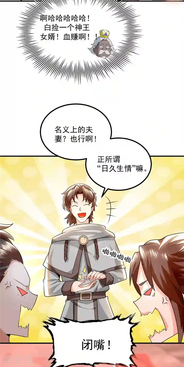 我有九个女徒弟第176话 举办婚礼