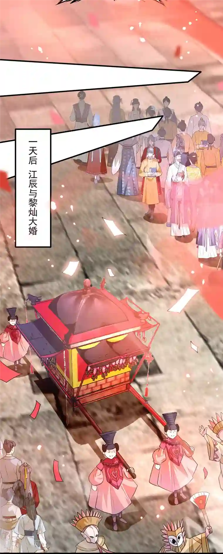 我有九个女徒弟第176话 举办婚礼