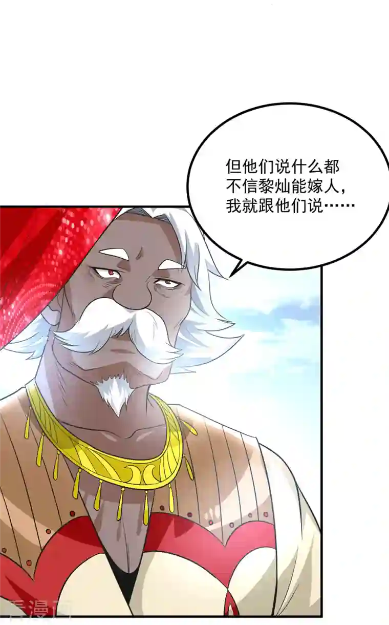 我有九个女徒弟第176话 举办婚礼