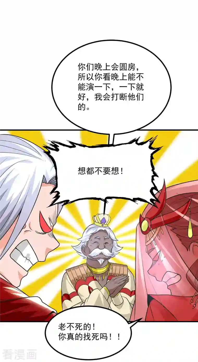 我有九个女徒弟第176话 举办婚礼