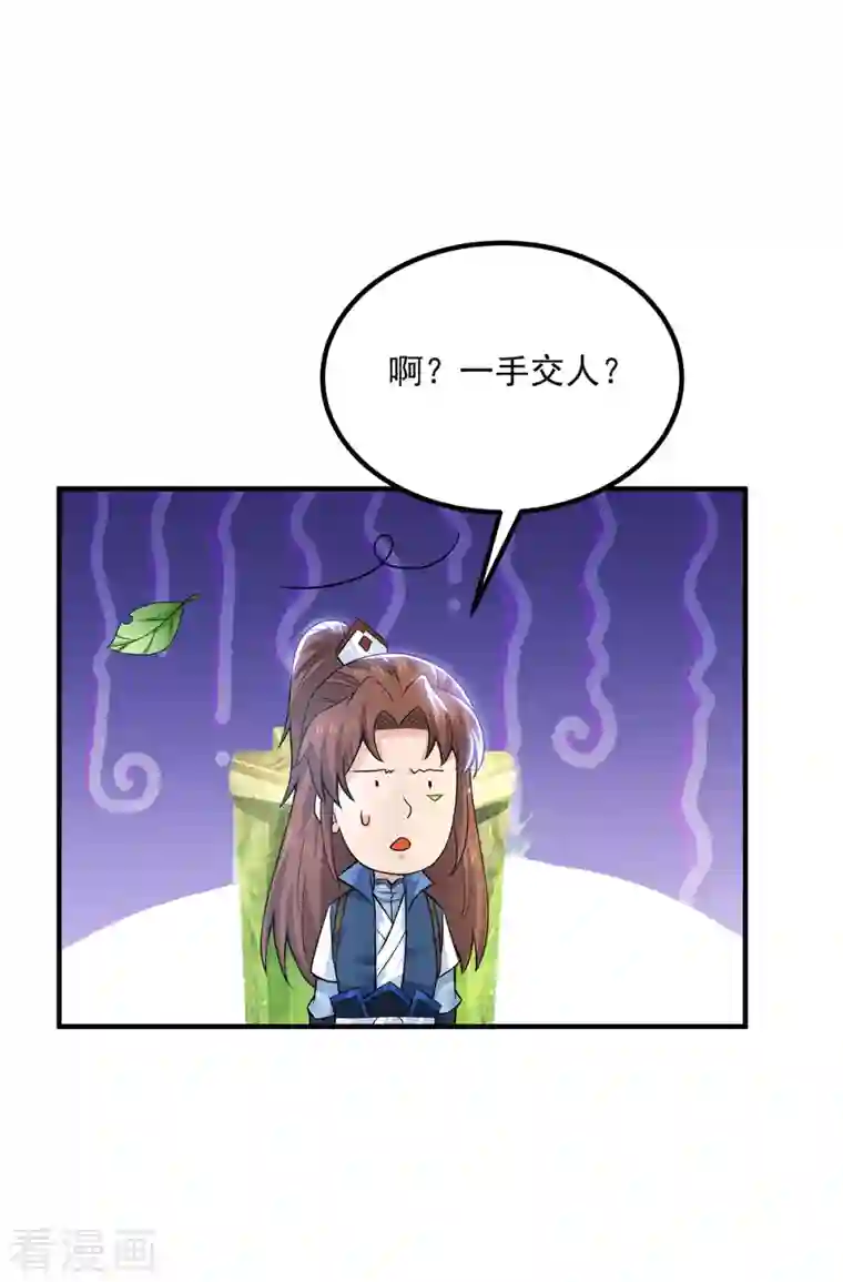 我有九个女徒弟第176话 举办婚礼