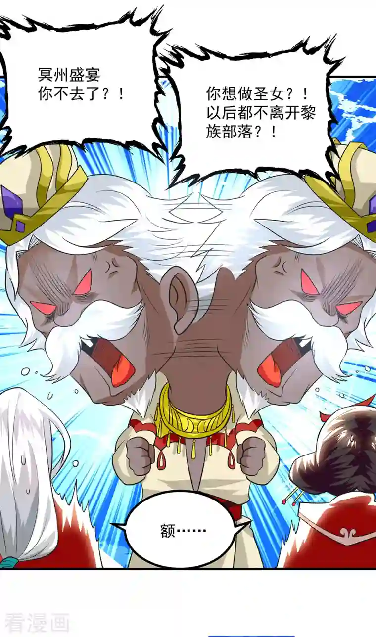 我有九个女徒弟第176话 举办婚礼