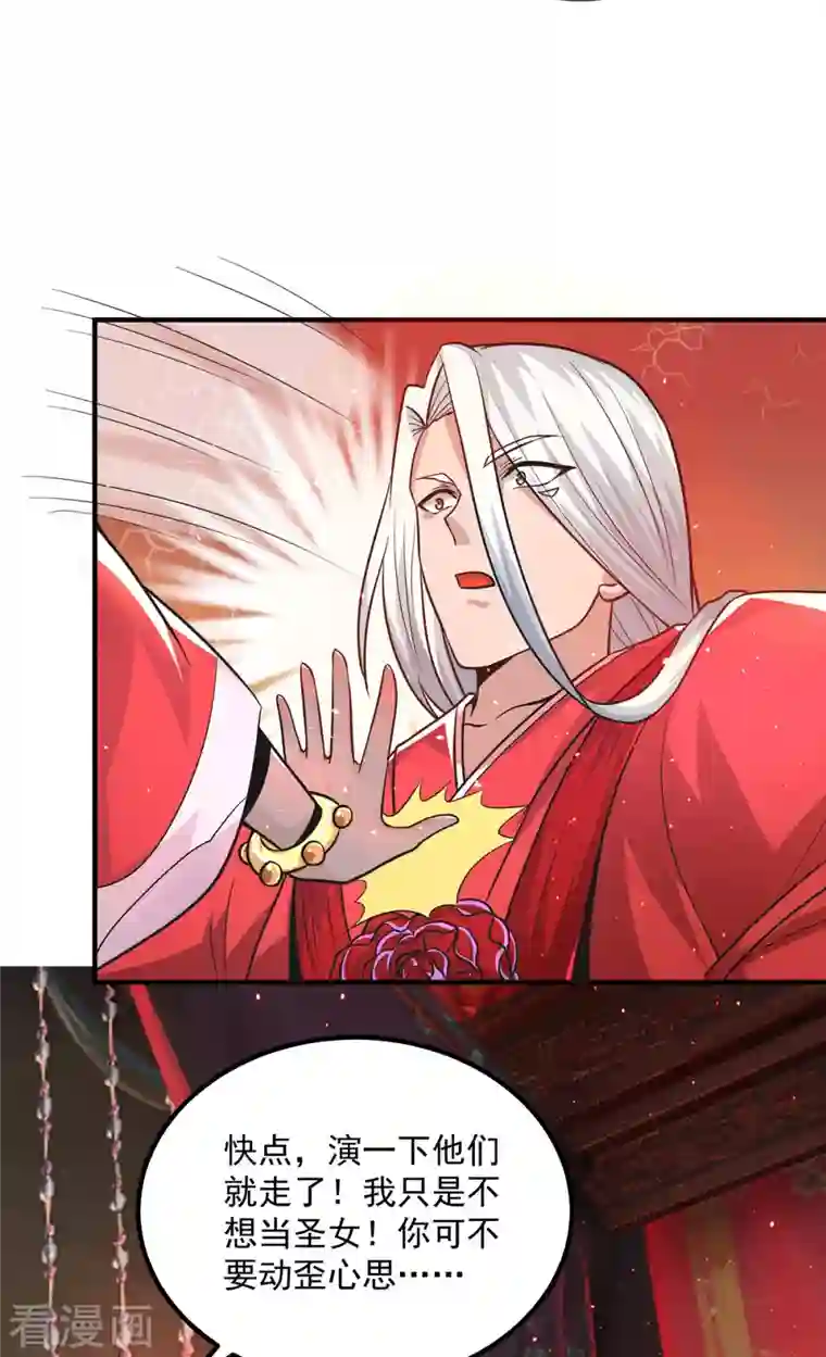 我有九个女徒弟第176话 举办婚礼