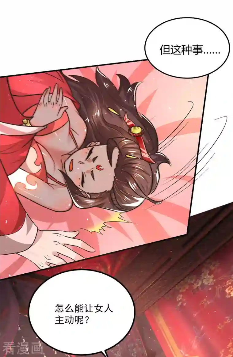 我有九个女徒弟第176话 举办婚礼