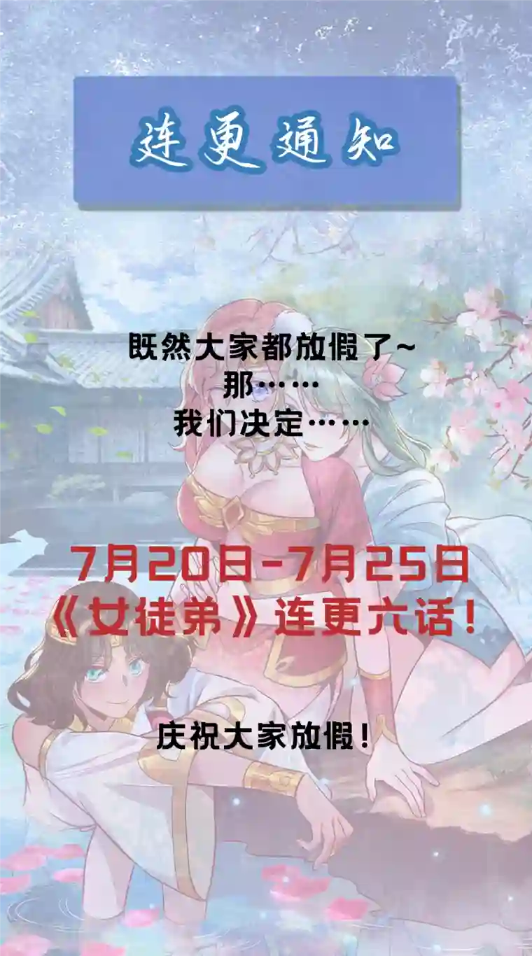 我有九个女徒弟第176话 举办婚礼