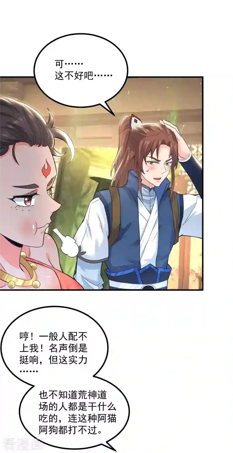 我有九个女徒弟第176话 举办婚礼