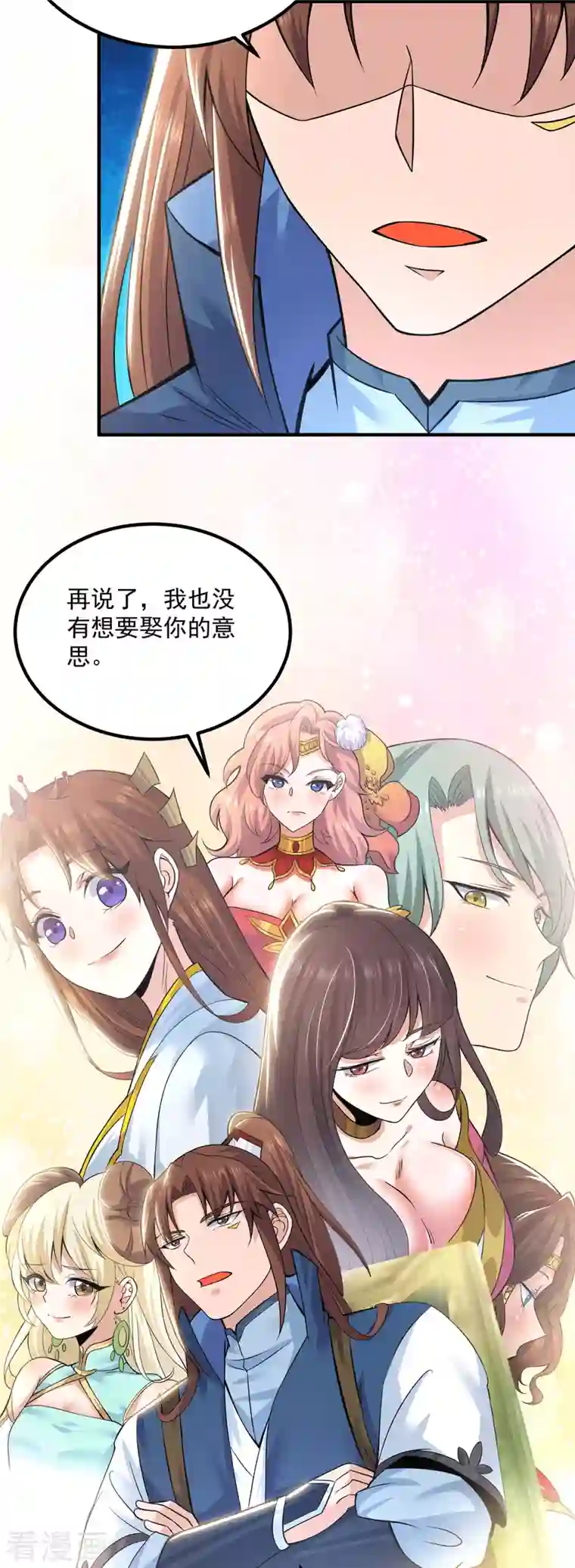 我有九个女徒弟第176话 举办婚礼