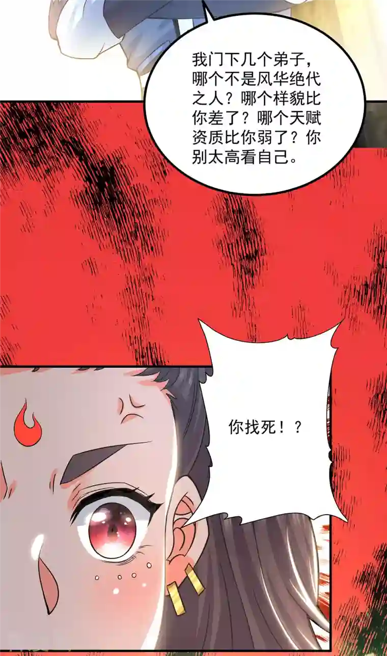 我有九个女徒弟第176话 举办婚礼