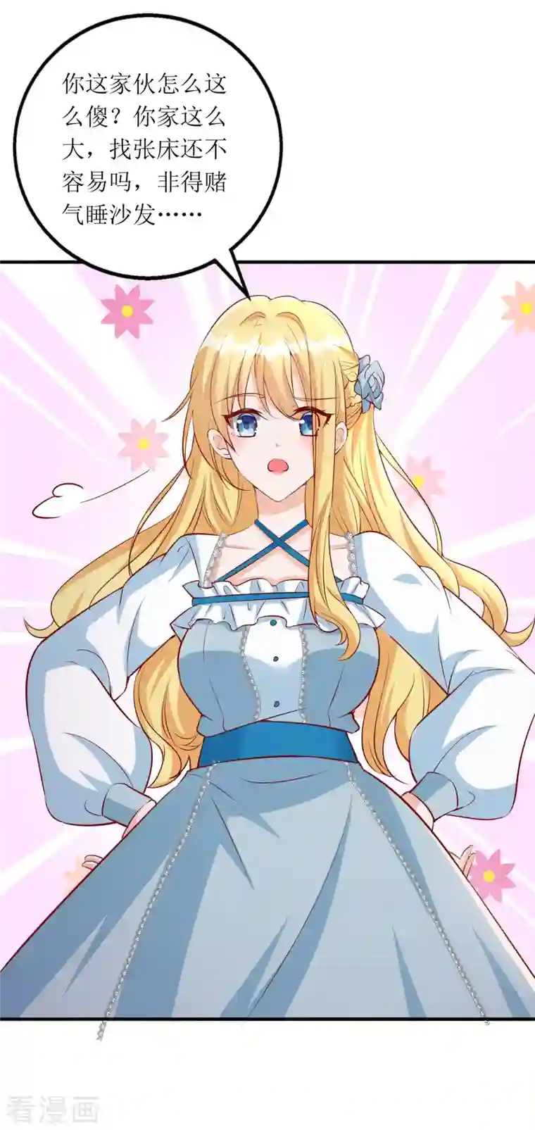 我爹地人设崩了第113话 办大事