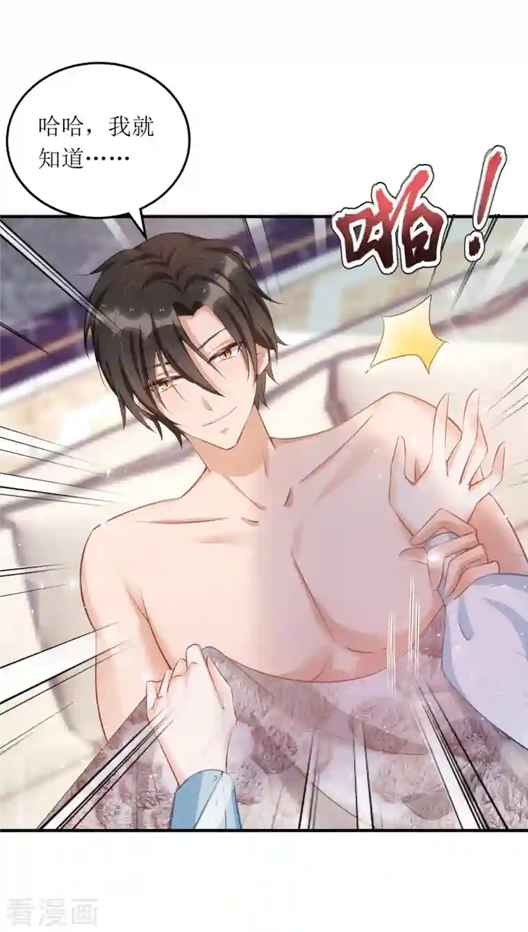 我爹地人设崩了第113话 办大事