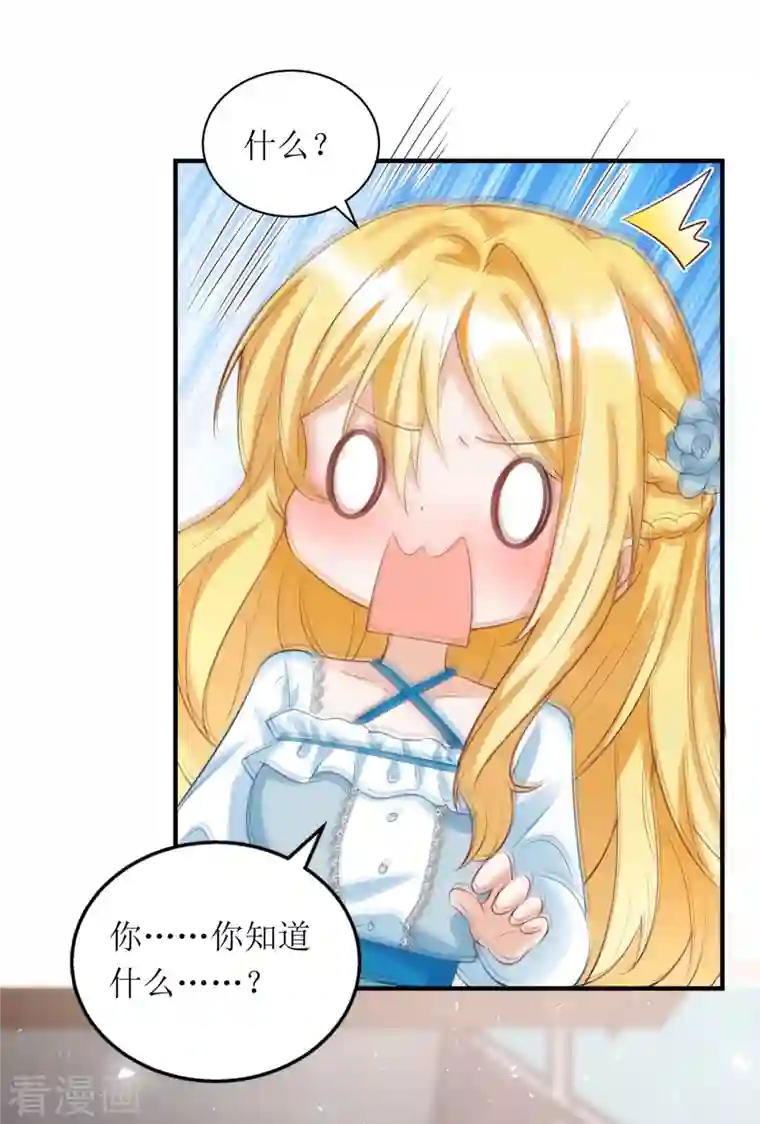 我爹地人设崩了第113话 办大事