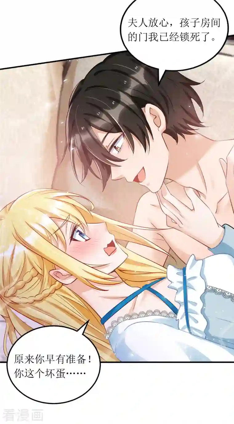 我爹地人设崩了第113话 办大事