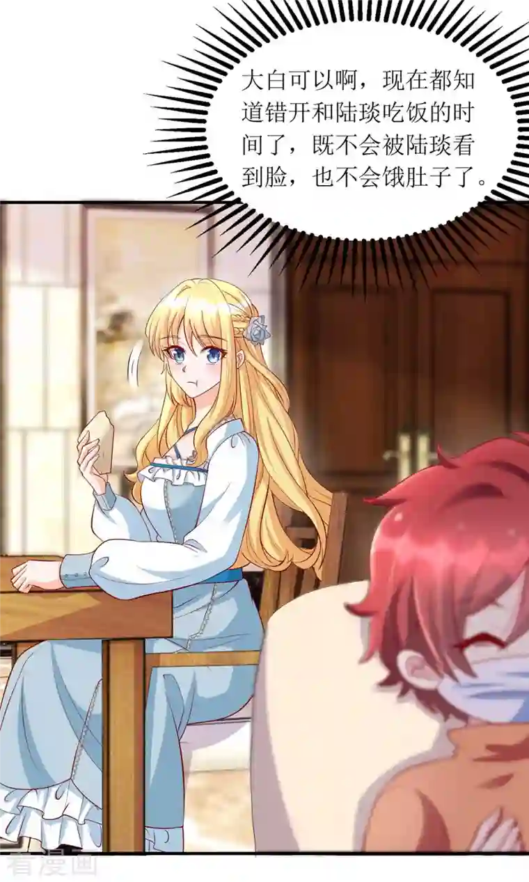 我爹地人设崩了第114话 调侃