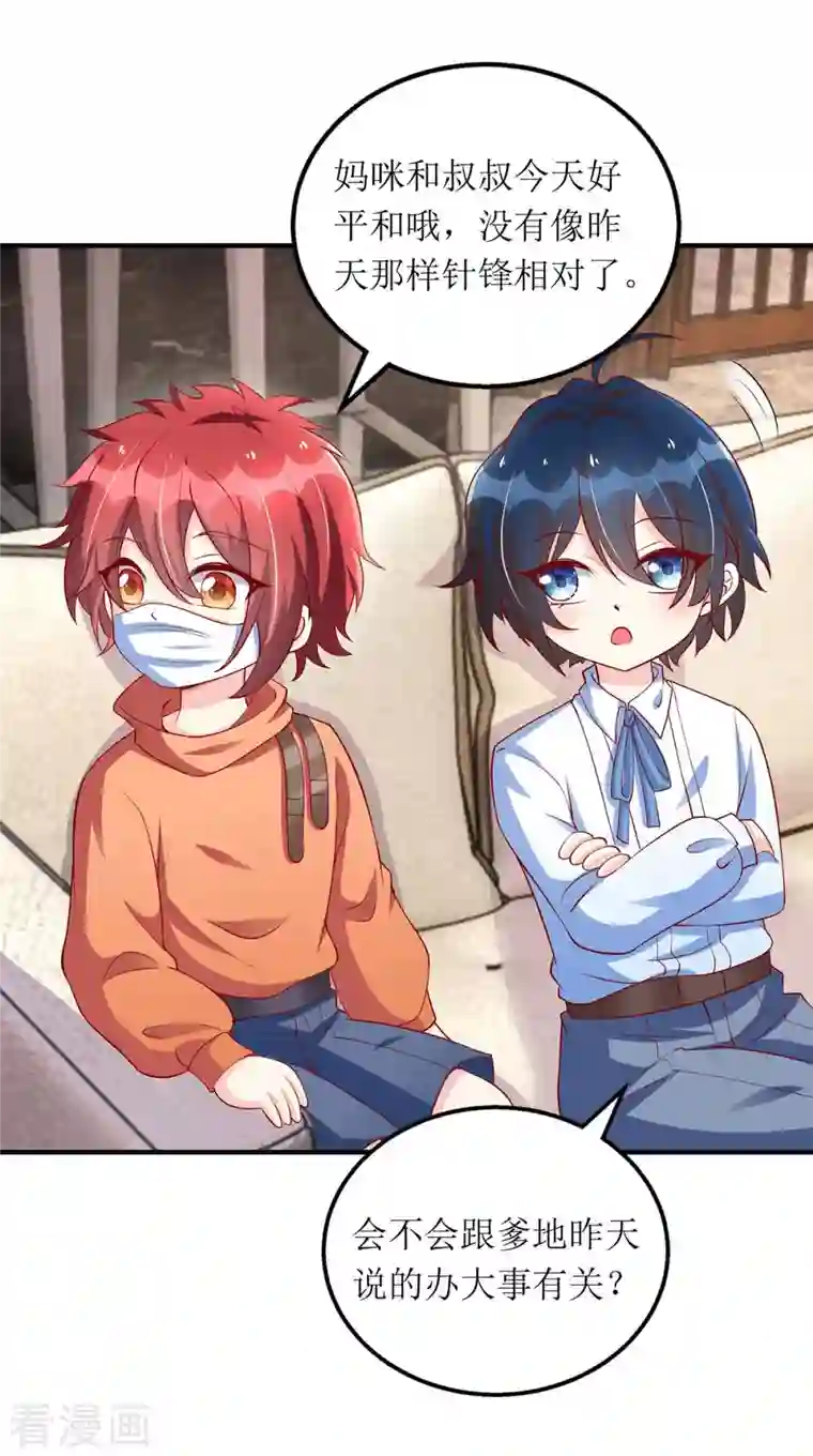 我爹地人设崩了第114话 调侃