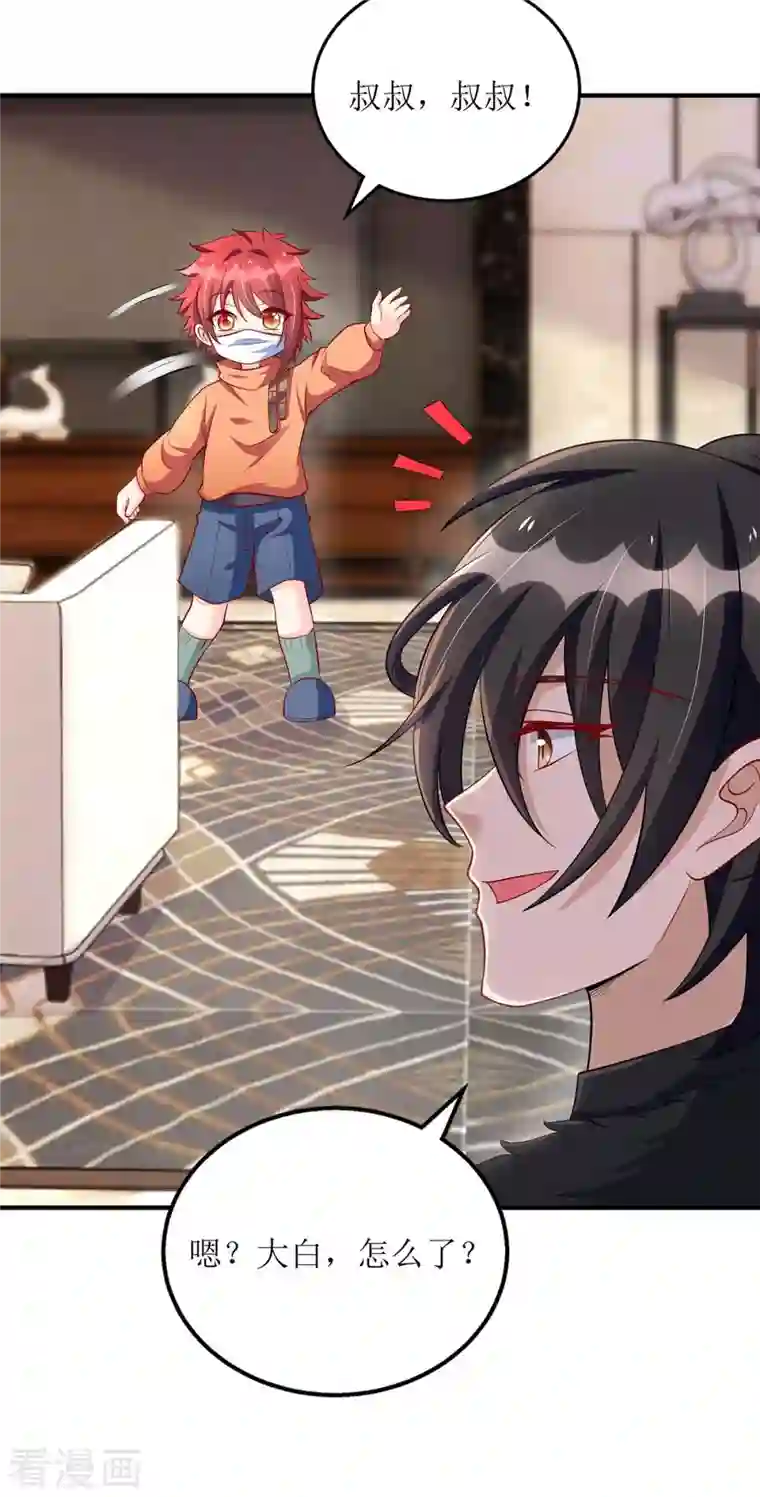 我爹地人设崩了第114话 调侃