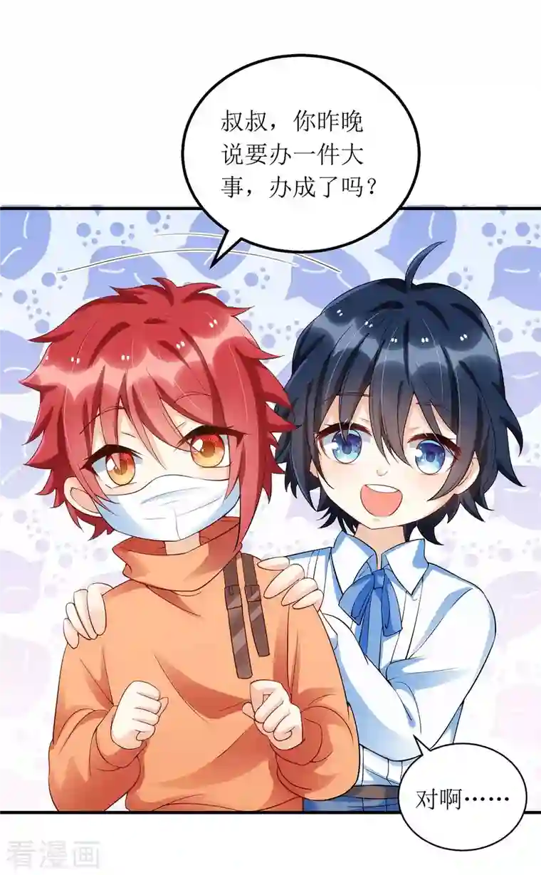 我爹地人设崩了第114话 调侃