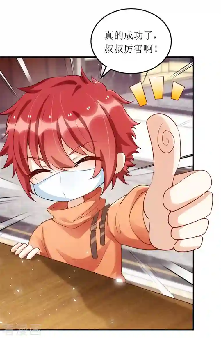 我爹地人设崩了第114话 调侃