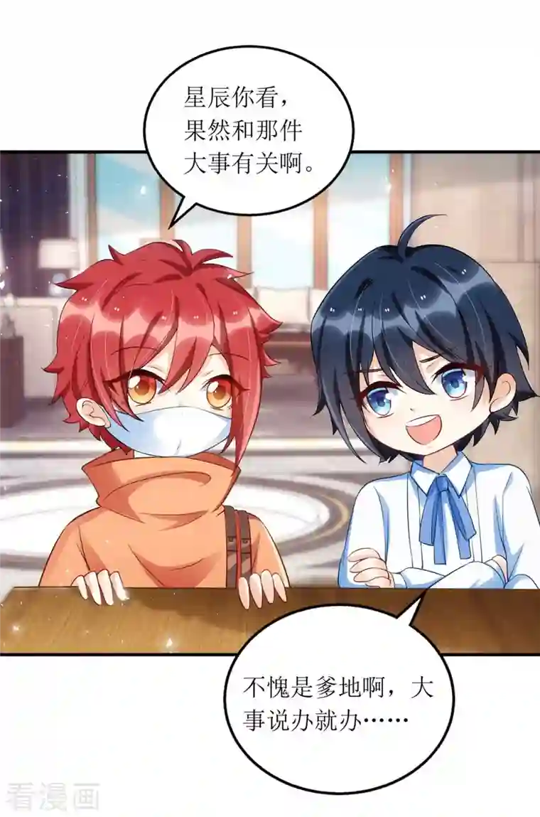 我爹地人设崩了第114话 调侃