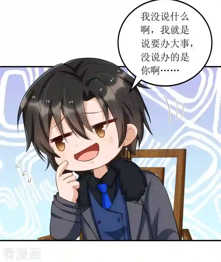 我爹地人设崩了第114话 调侃