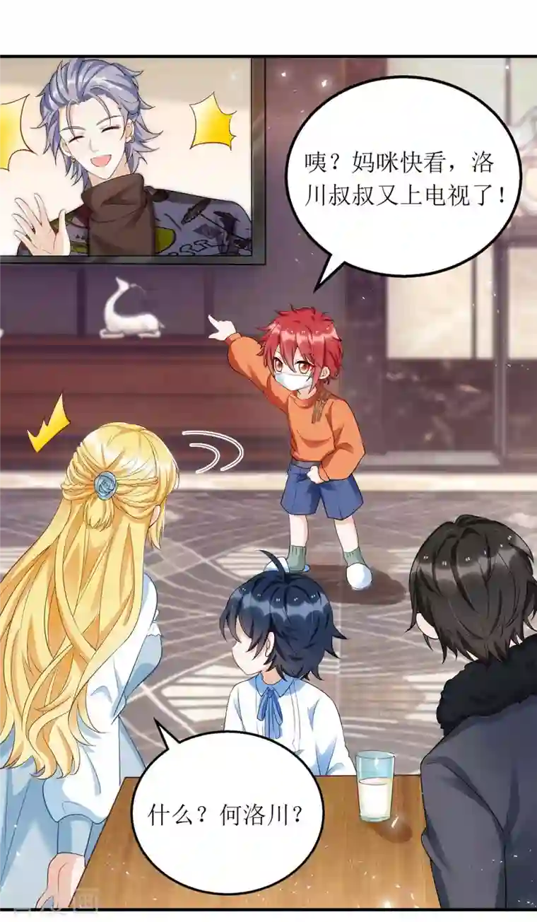 我爹地人设崩了第114话 调侃