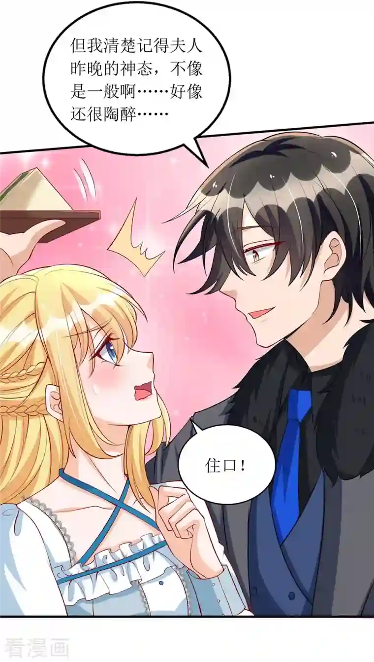 我爹地人设崩了第114话 调侃