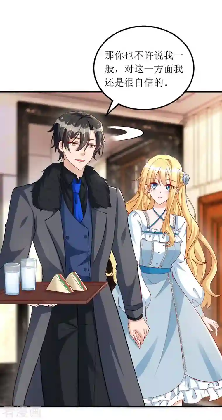 我爹地人设崩了第114话 调侃