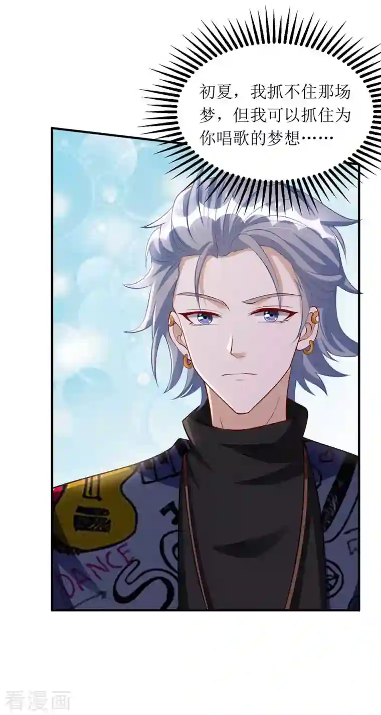 我爹地人设崩了第115话 歌神复出