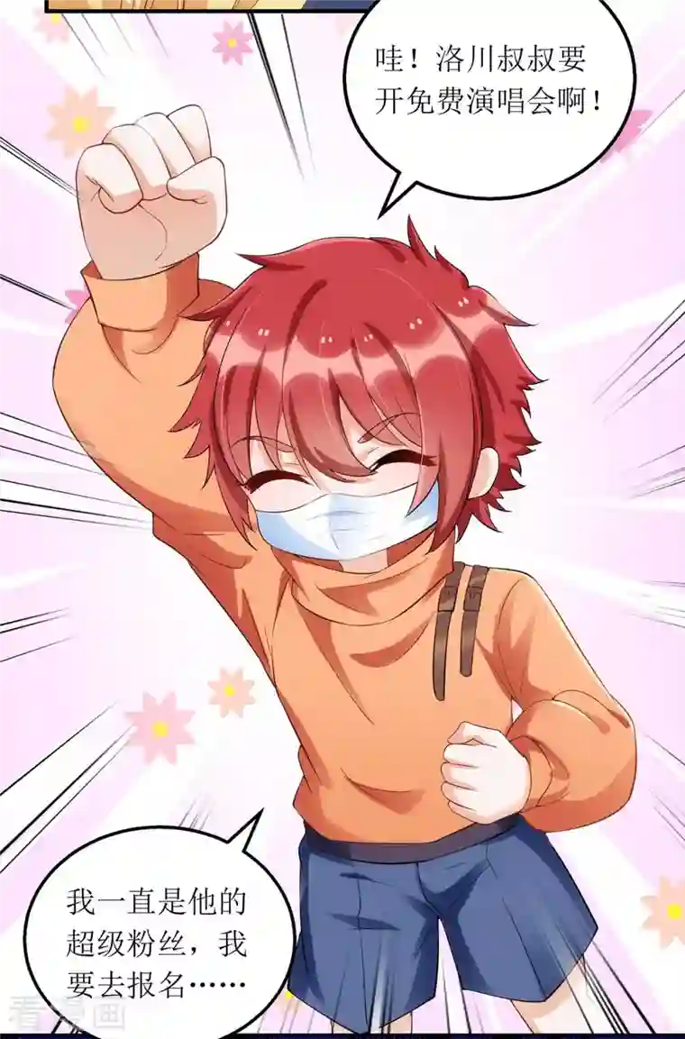 我爹地人设崩了第115话 歌神复出