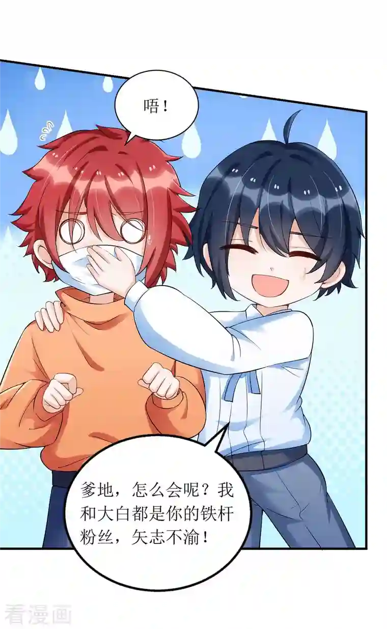 我爹地人设崩了第115话 歌神复出