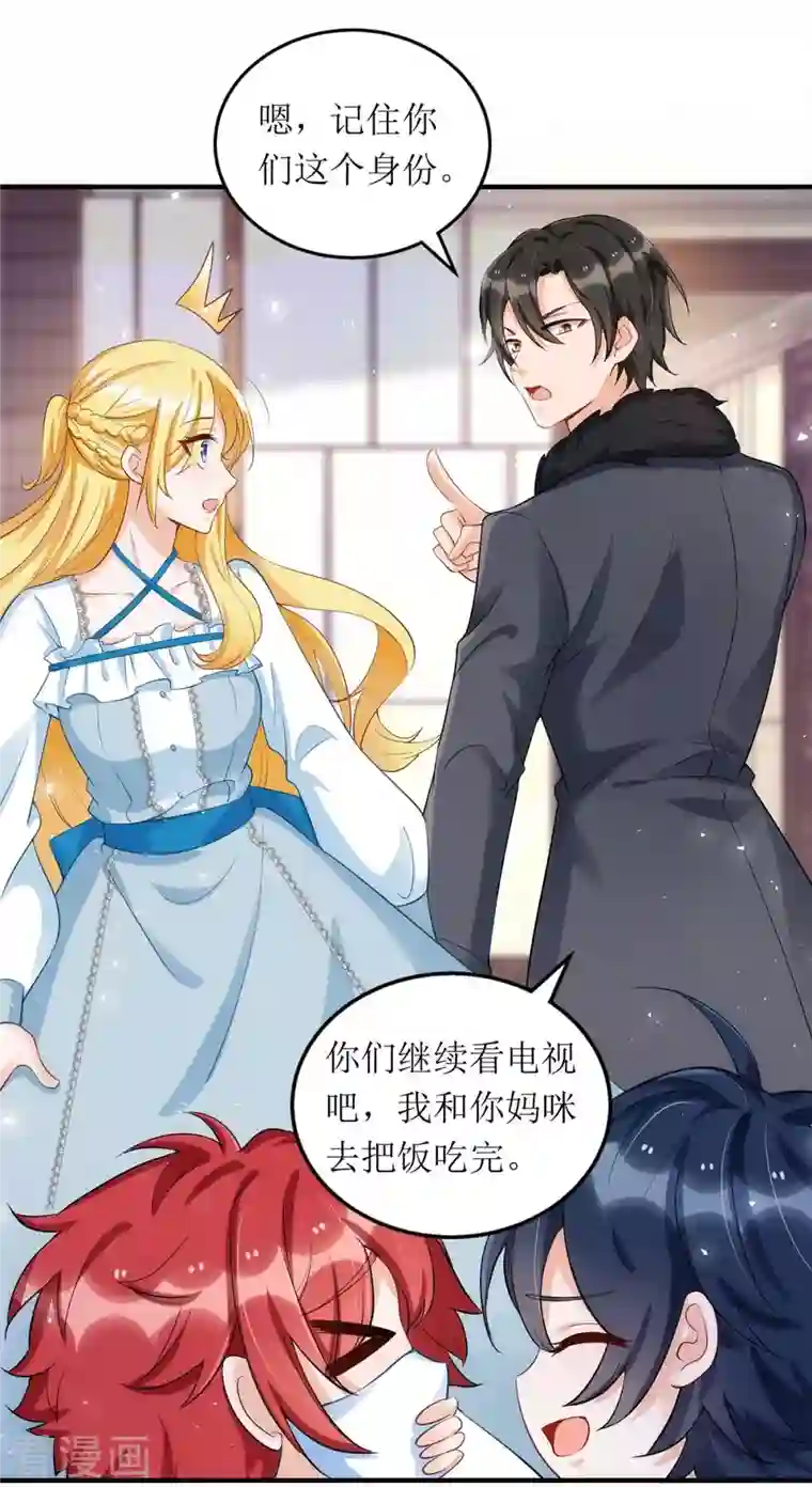 我爹地人设崩了第115话 歌神复出