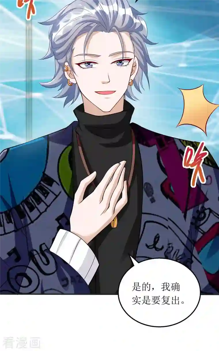 我爹地人设崩了第115话 歌神复出