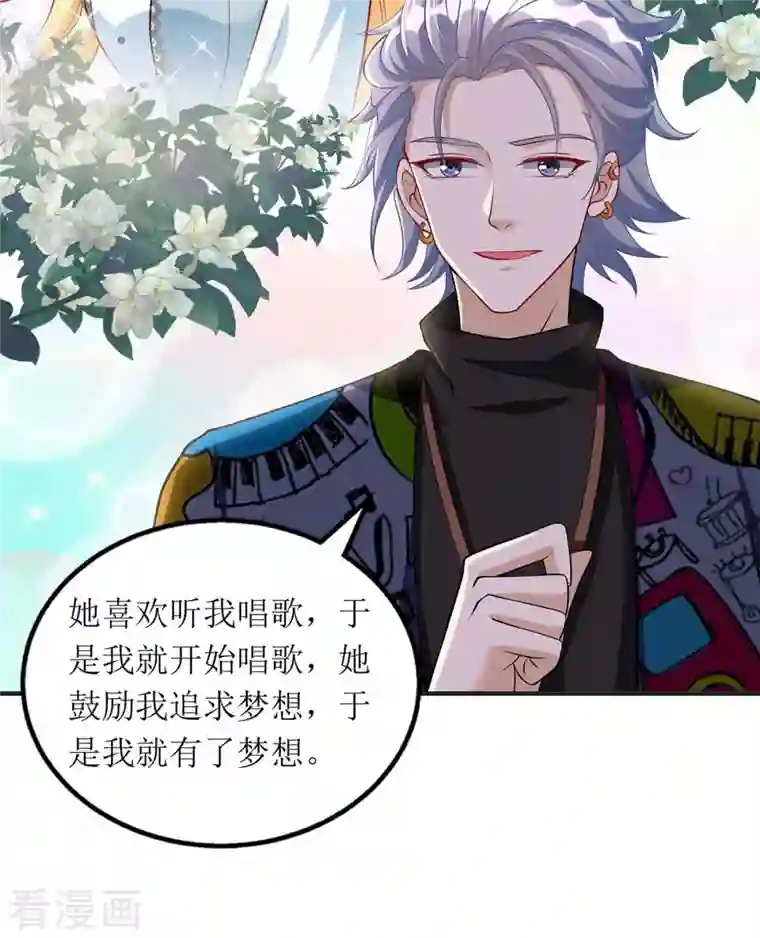 我爹地人设崩了第115话 歌神复出