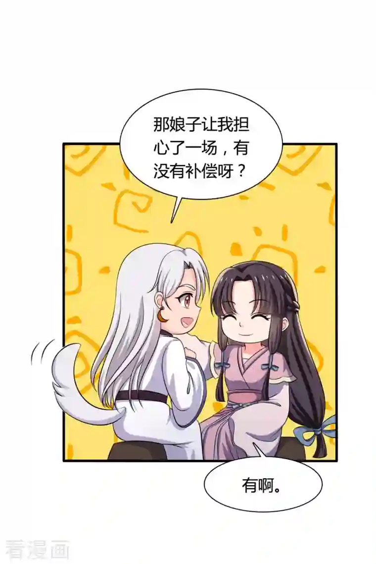 农家娘子有喜了第101话 好的娘子