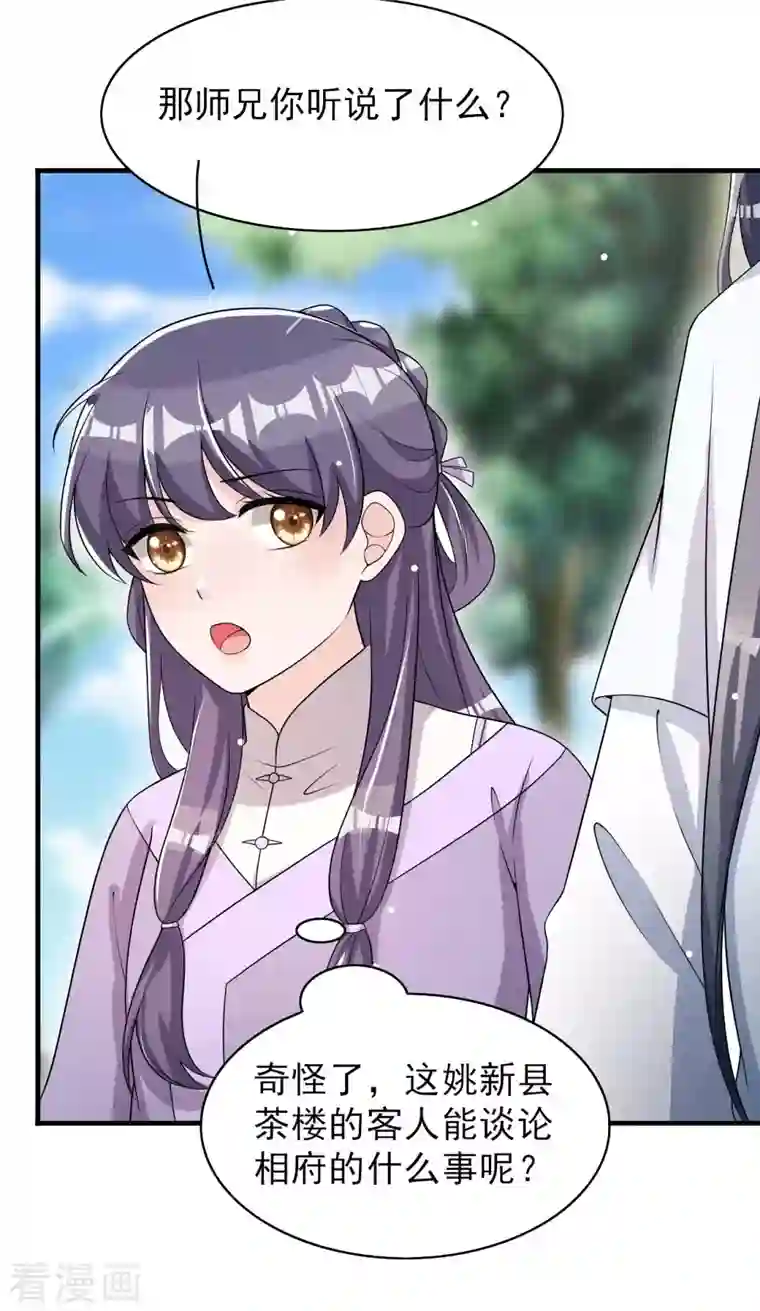 皇子夫君，我养你啊第83话 拒绝