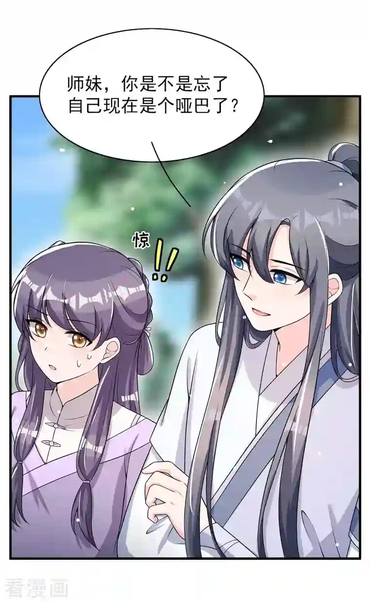 皇子夫君，我养你啊第83话 拒绝