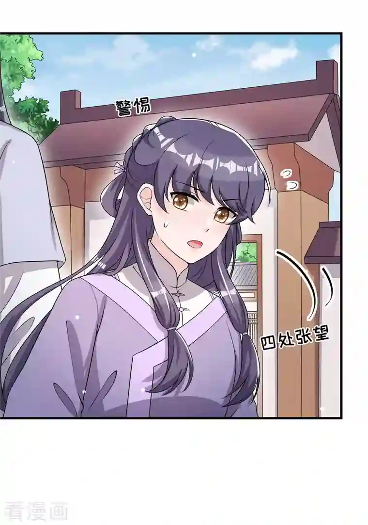 皇子夫君，我养你啊第83话 拒绝