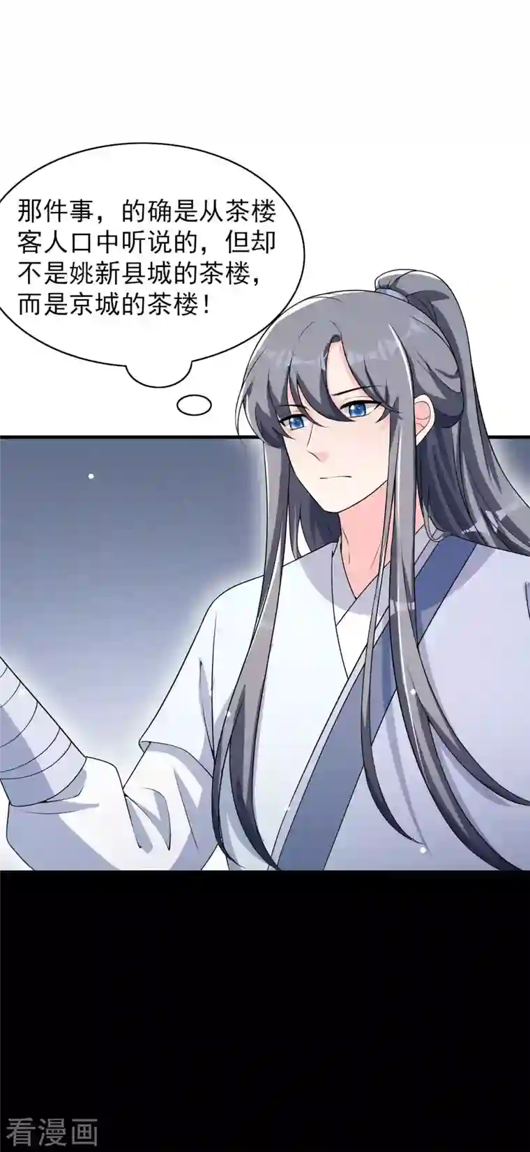 皇子夫君，我养你啊第83话 拒绝